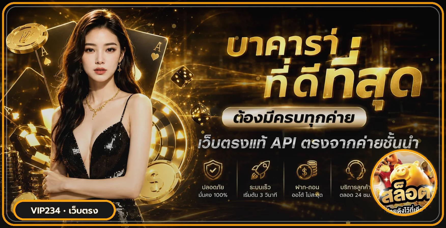 แบนเนอร์ระบบและบริการ VIP234 พร้อมตัวละครเกม PG Soft