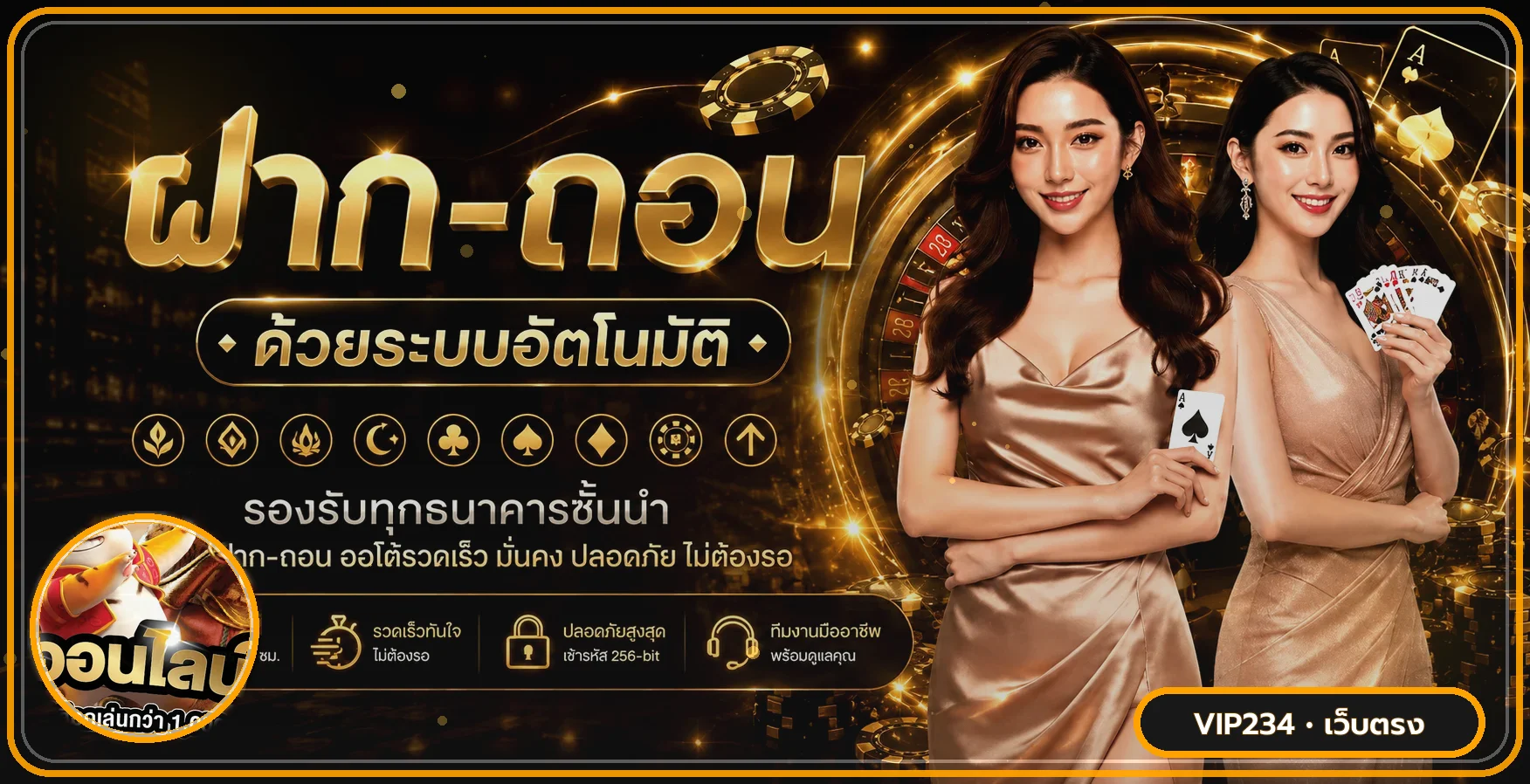 แบนเนอร์ข้อมูลฝากถอน VIP234 โทนสีส้มดำ